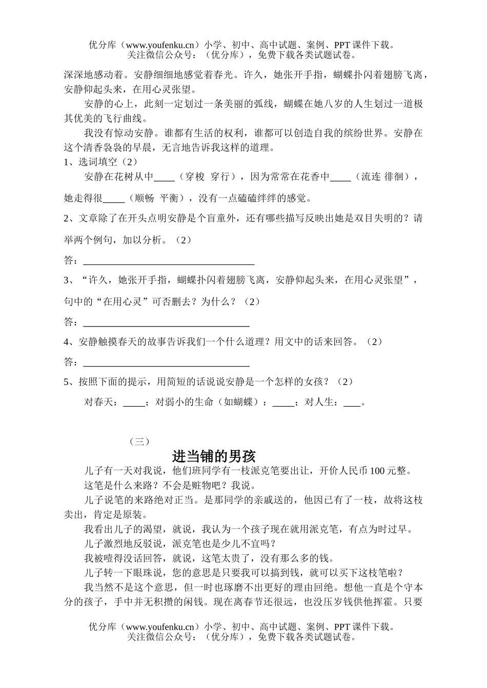 初中七年级语文苏教版上学期阶段测试卷_第3页