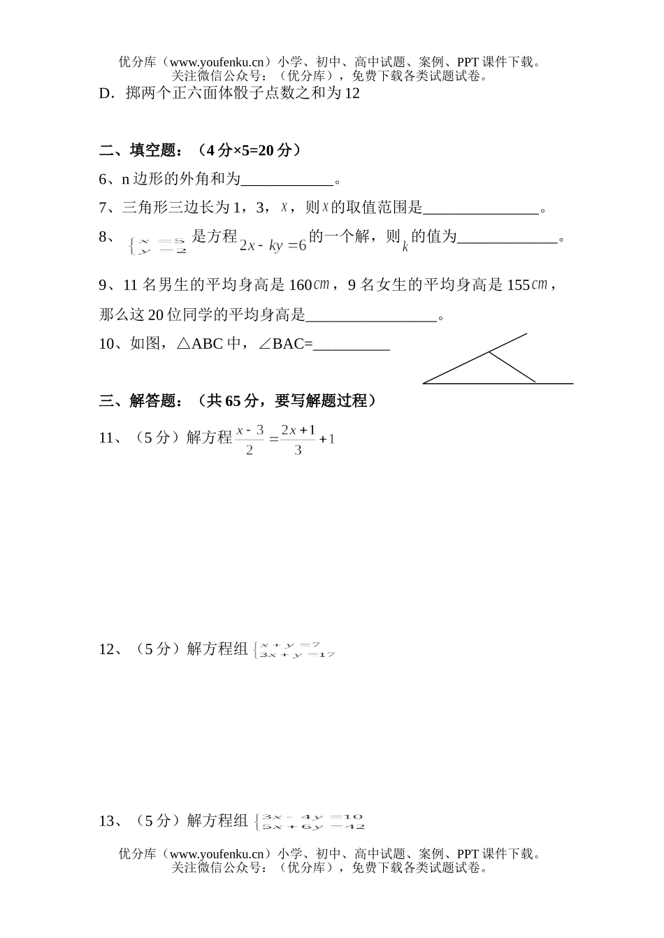 初中七年级数学中山市第二学期末(无答案)试卷_第2页