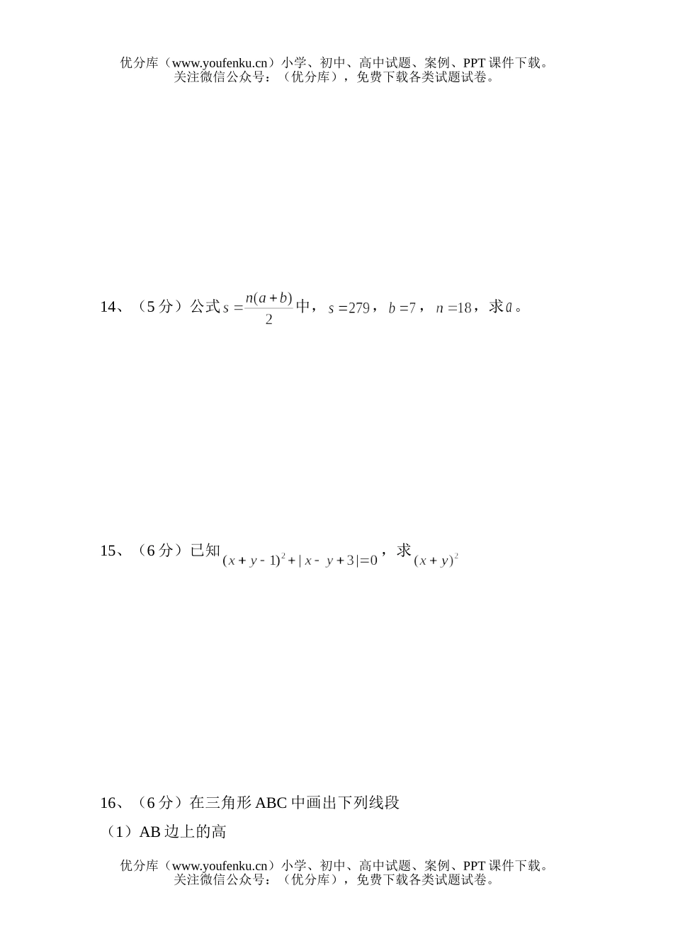 初中七年级数学中山市第二学期末(无答案)试卷_第3页