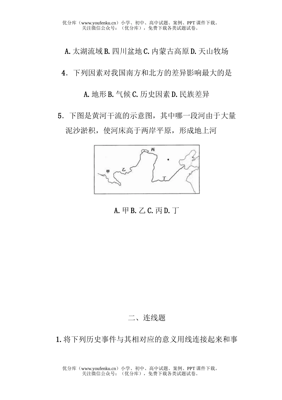 初中七年级历史上期末试卷_第2页