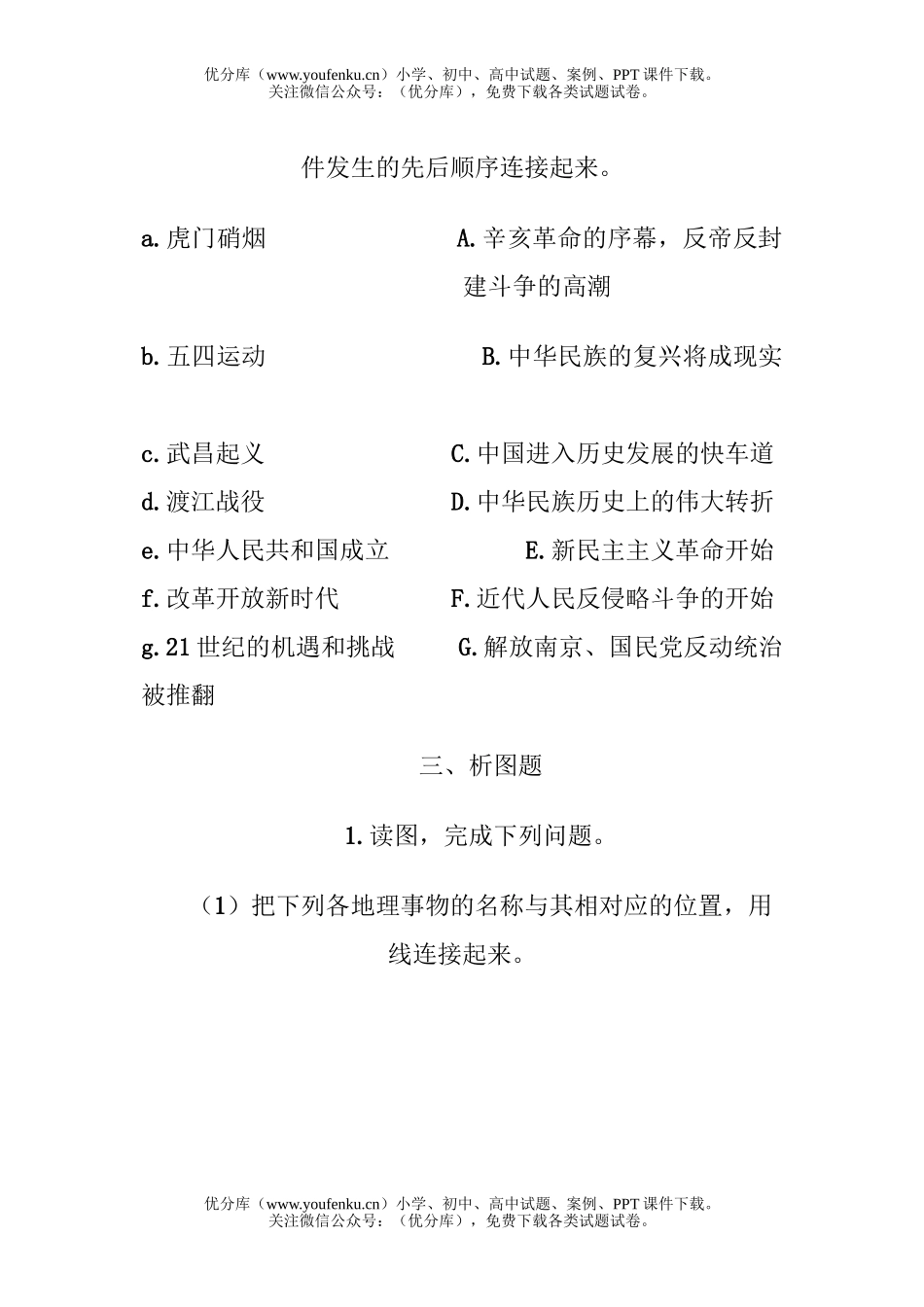 初中七年级历史上期末试卷_第3页