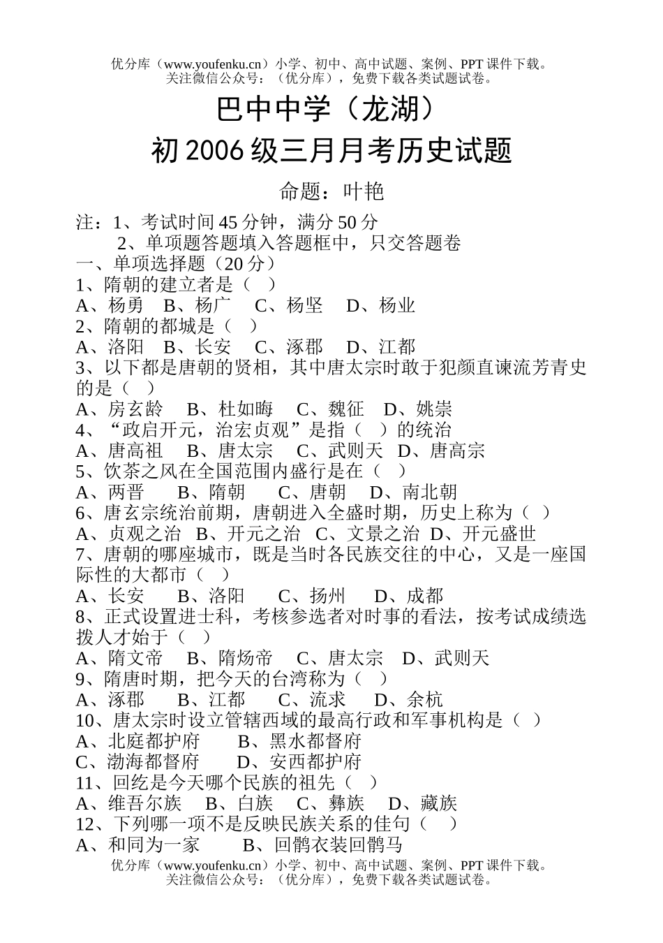 初中七年级历史级月考题试卷_第1页
