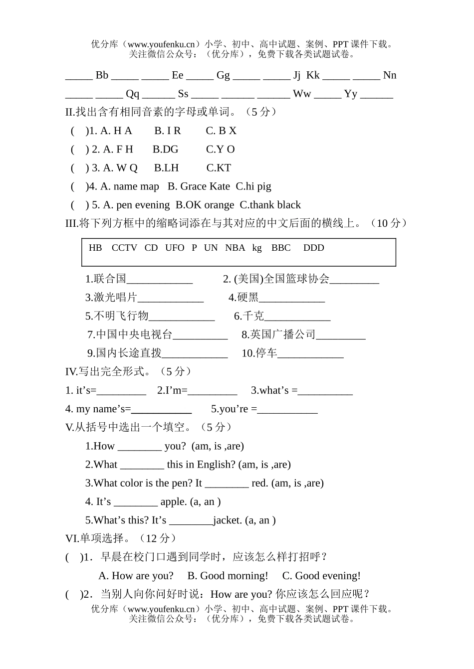 初中七年级英语月考试卷_第2页