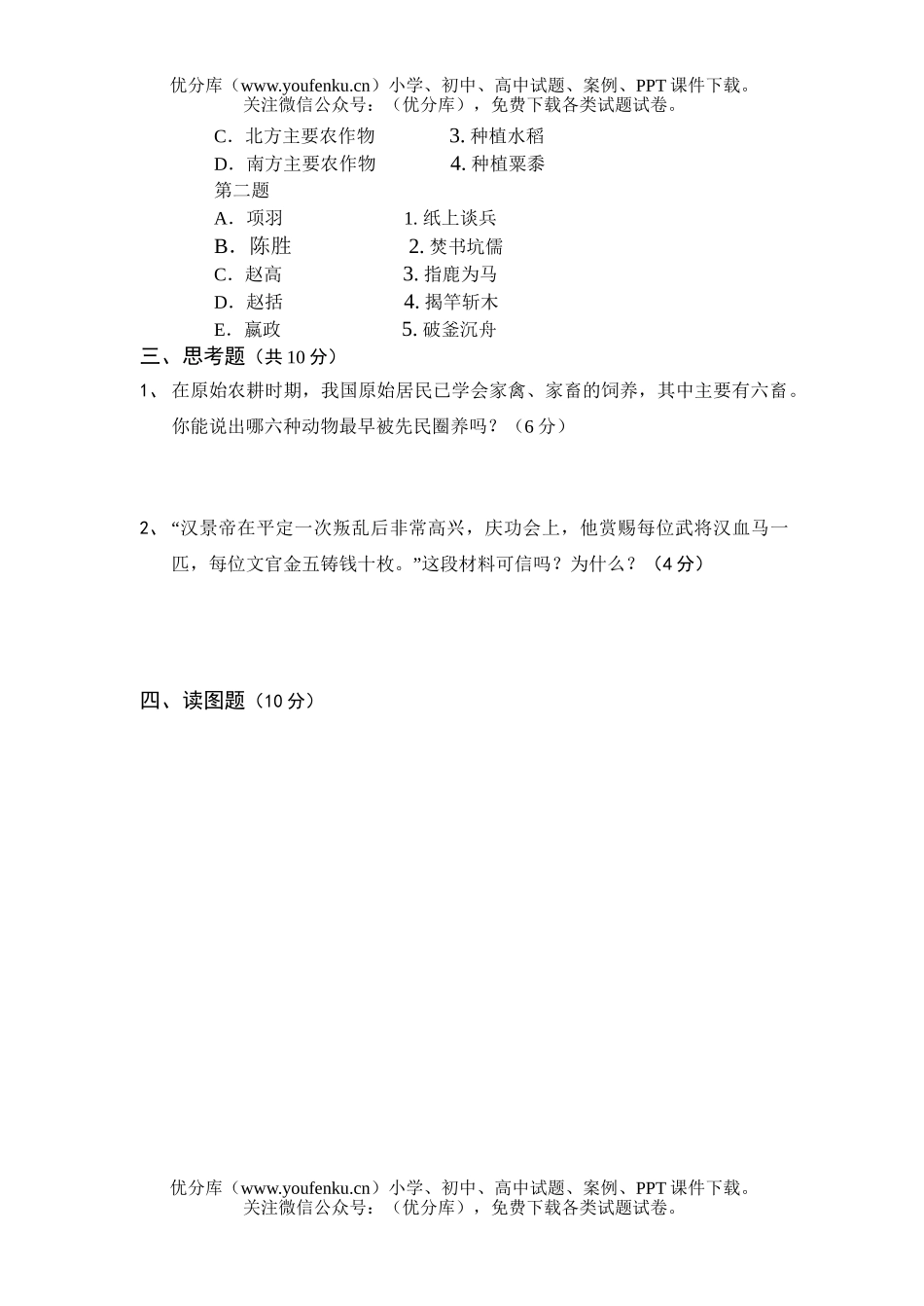 初中七年级历史练习试卷_第3页