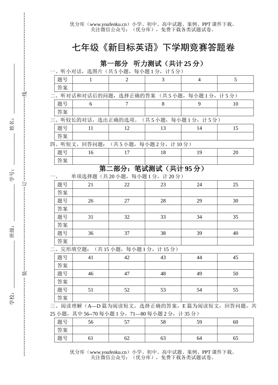 初中七年级英语《新目标》下学期竞赛试卷_第1页