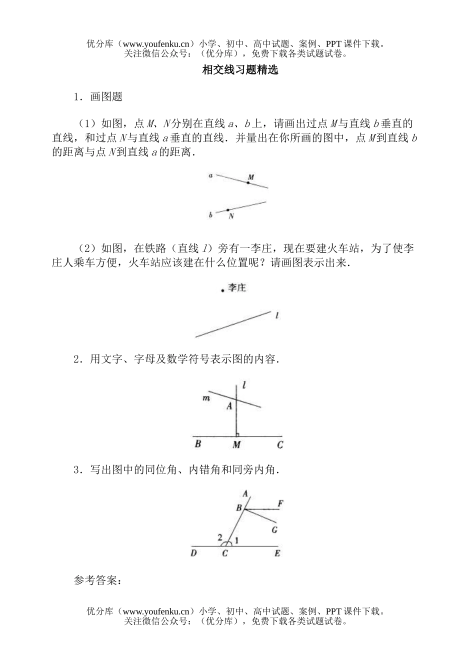 初中七年级数学相交线试卷_第1页