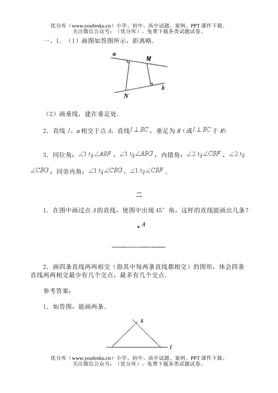 初中七年级数学相交线试卷_第2页