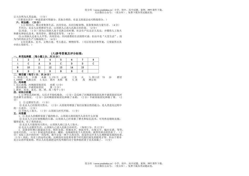 初中七年级历史上册第一单元测试卷_第3页