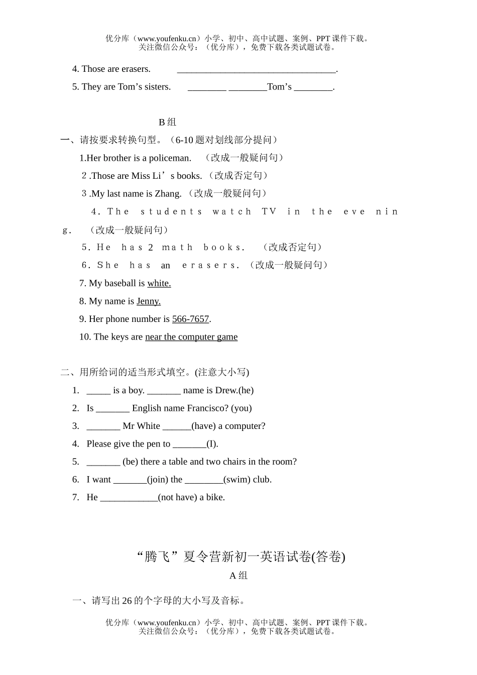 初中七年级英语夏令营新试卷_第3页