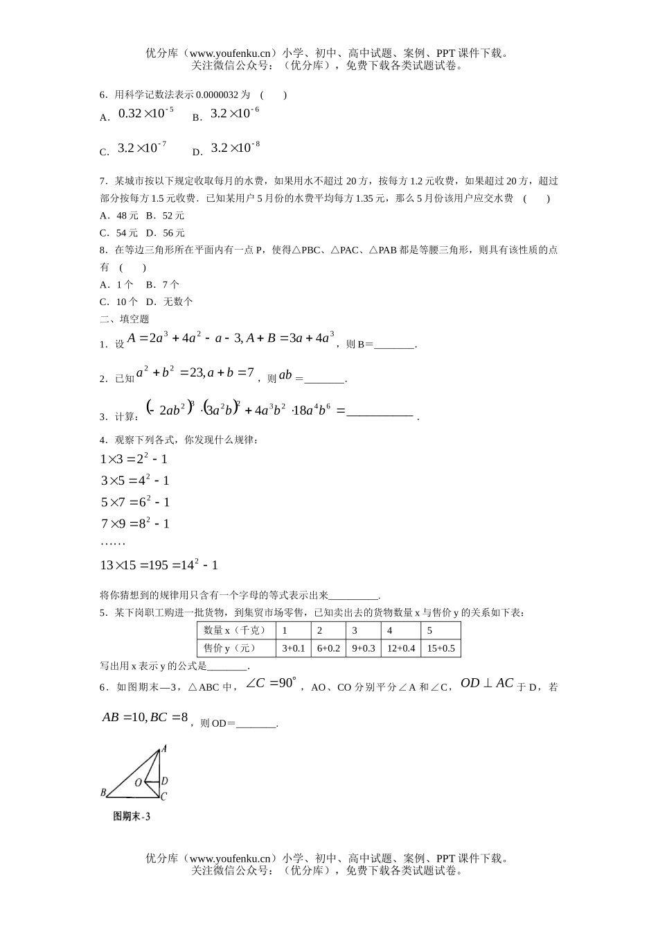 初中七年级数学下期末综合测试卷_第2页