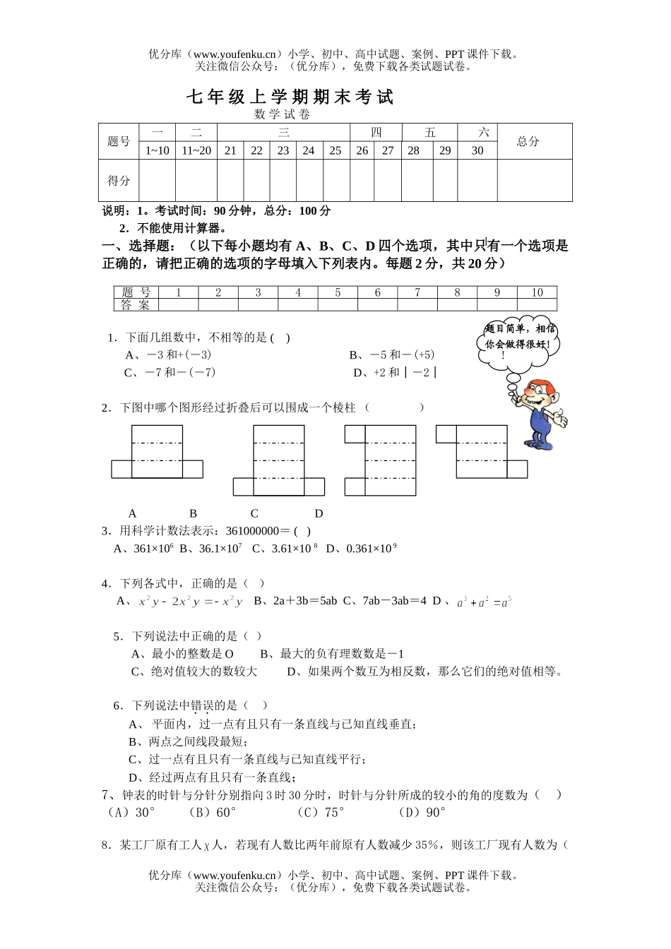 初中七年级数学期末考试卷_第1页