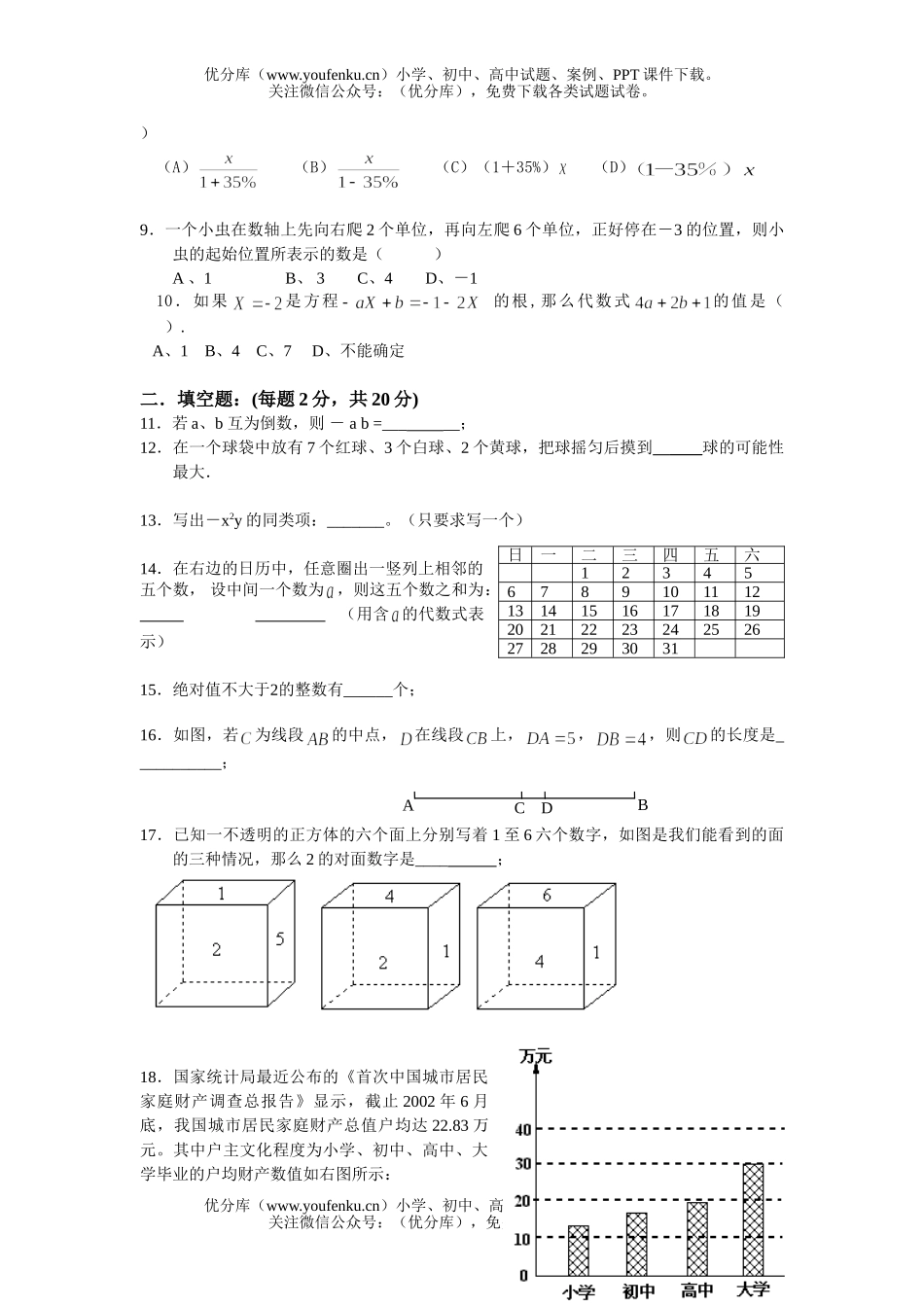 初中七年级数学期末考试卷_第2页