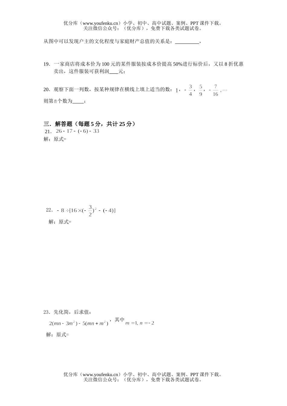 初中七年级数学期末考试卷_第3页