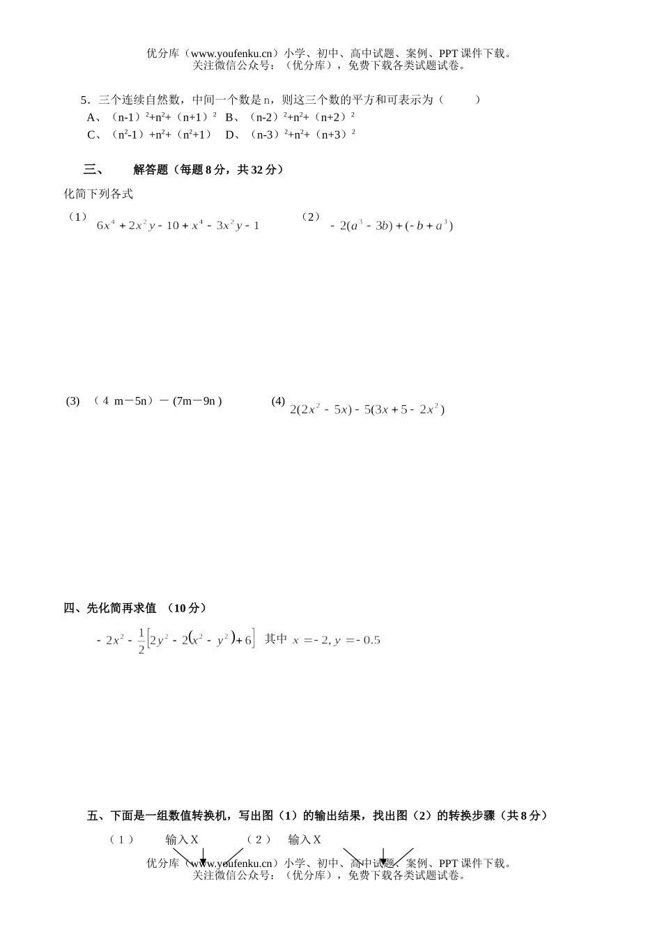 初中七年级数学字母表示数试卷_第1页