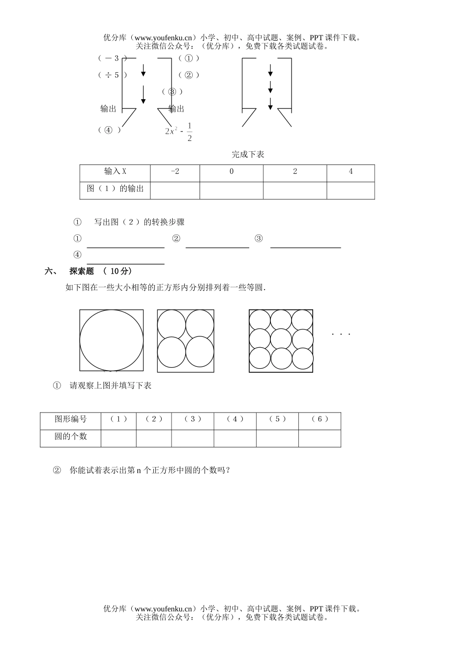 初中七年级数学字母表示数试卷_第2页