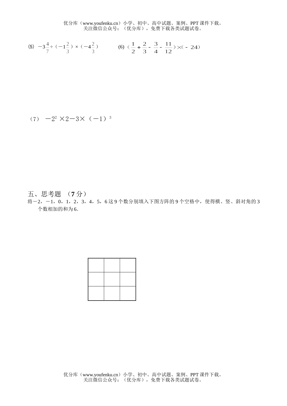 初中七年级数学有理数测验试卷_第3页