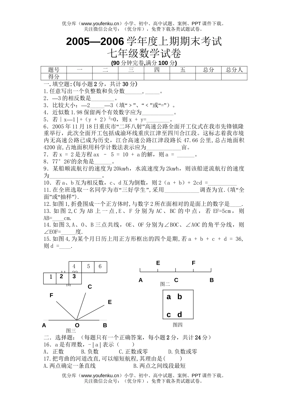 初中七年级数学上期期末考试卷_第1页