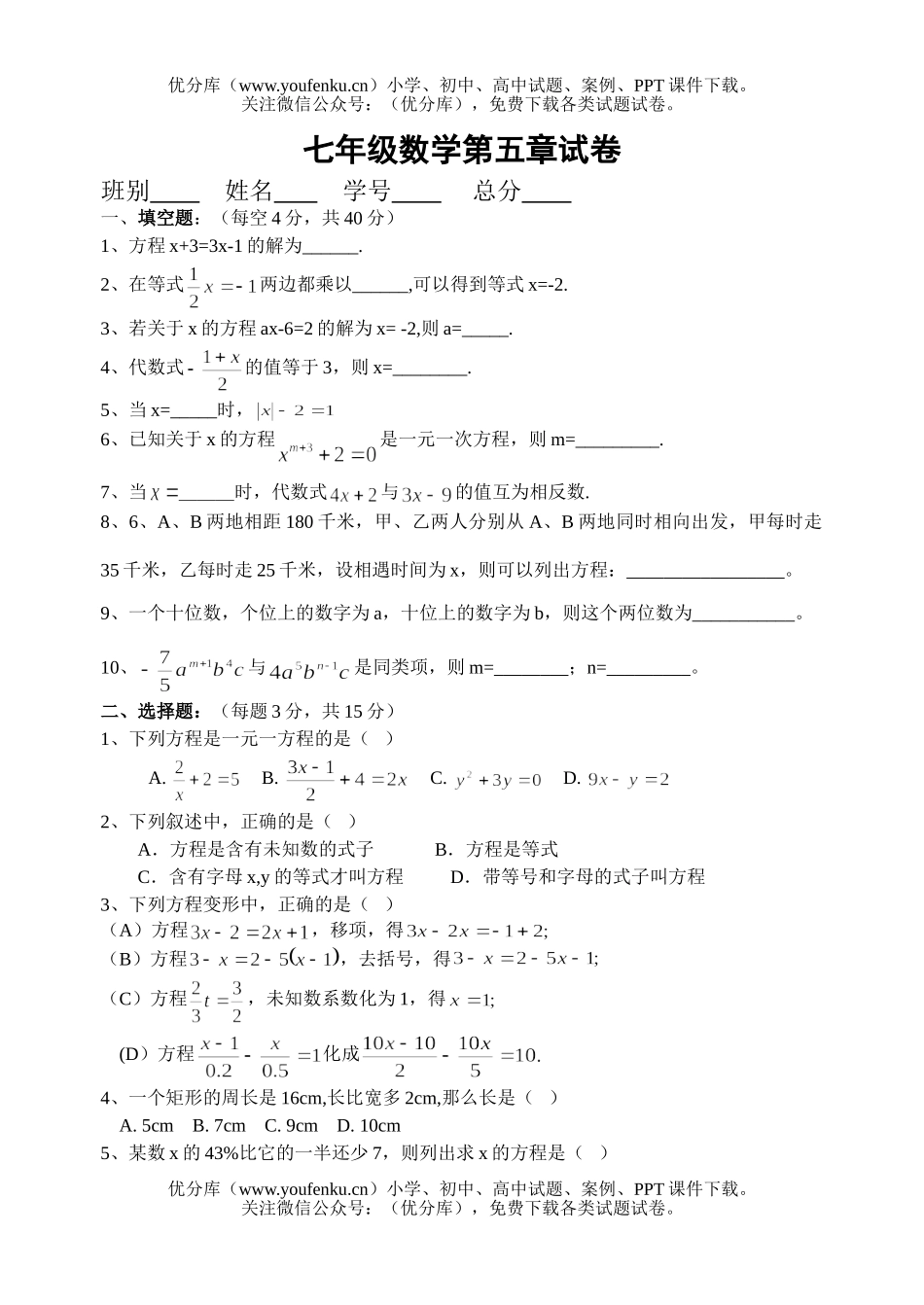 初中七年级数学一元一次方程试卷_第1页