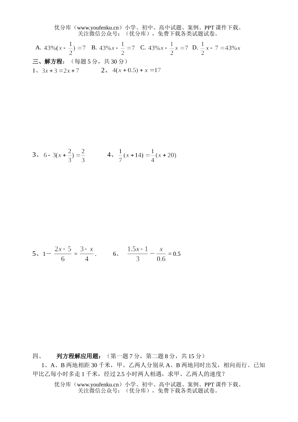 初中七年级数学一元一次方程试卷_第2页