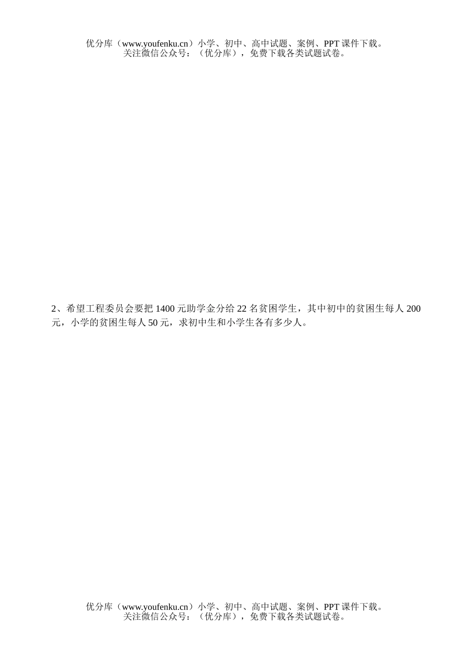 初中七年级数学一元一次方程试卷_第3页