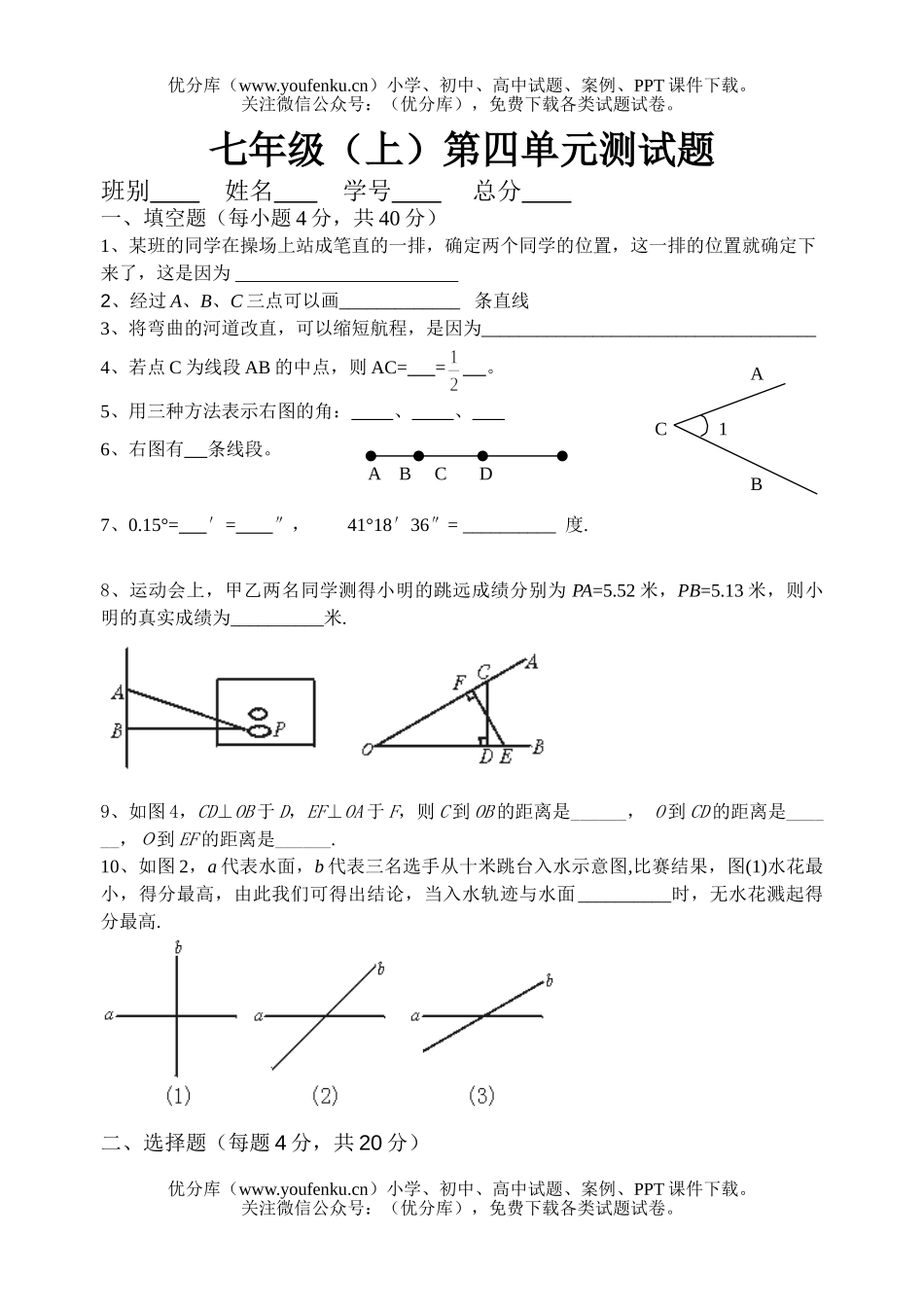 初中七年级数学平面图形的认识(一)试卷_第1页
