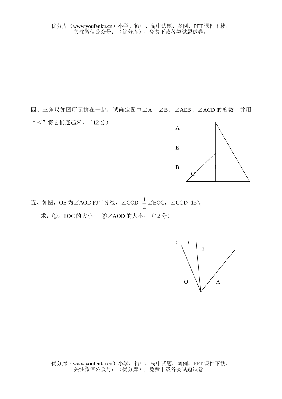 初中七年级数学平面图形的认识(一)试卷_第3页