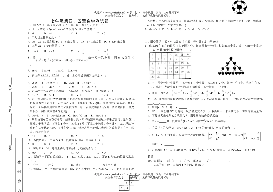初中七年级数学第三学月考试卷_第1页