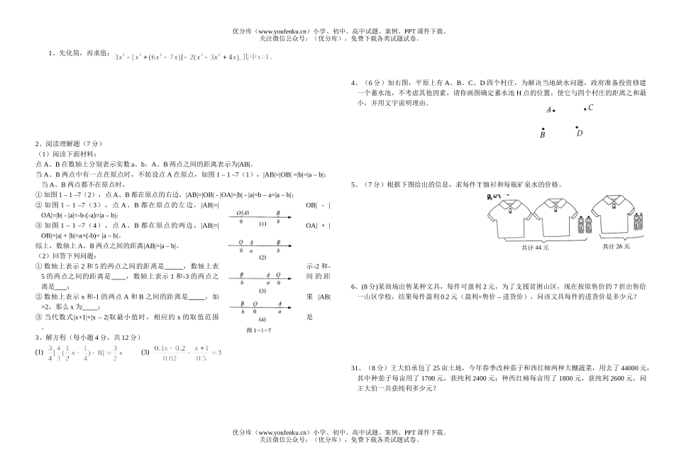 初中七年级数学第三学月考试卷_第2页