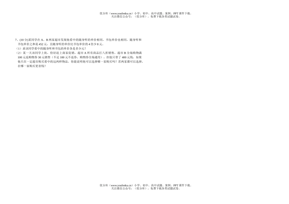 初中七年级数学第三学月考试卷_第3页