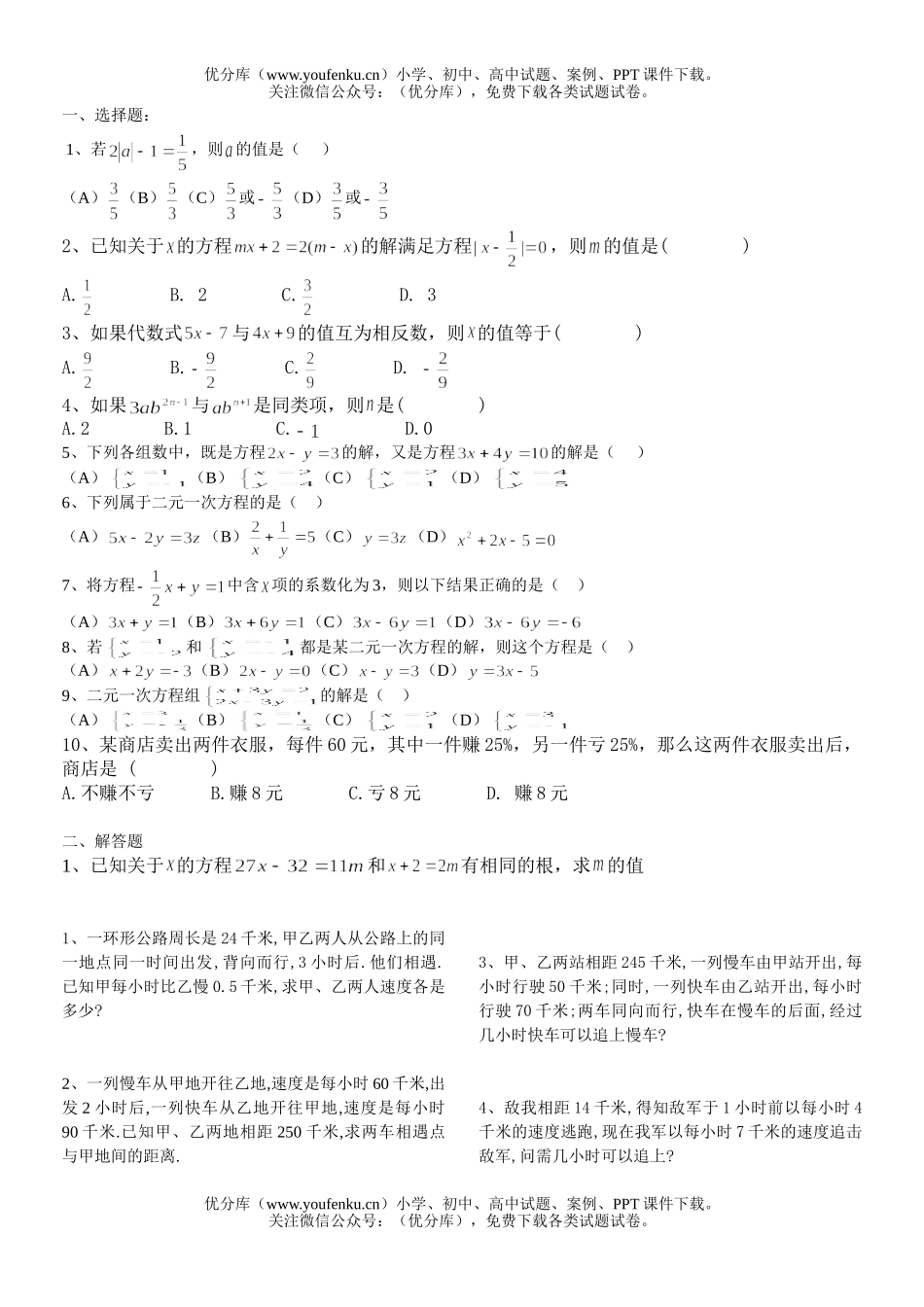 初中七年级数学一元一次应用题专题训练(无答案)试卷_第1页