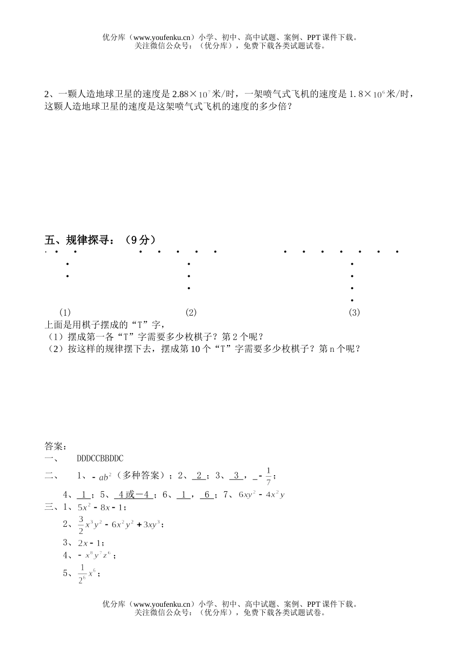 初中七年级数学《整式的运算》单元测试卷_第3页