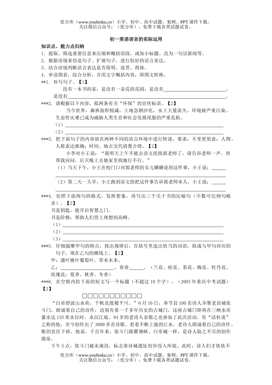 初中七年级英语语言的实际运用试卷_第1页