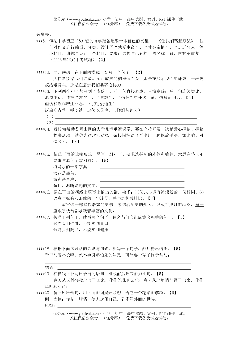 初中七年级英语语言的实际运用试卷_第2页