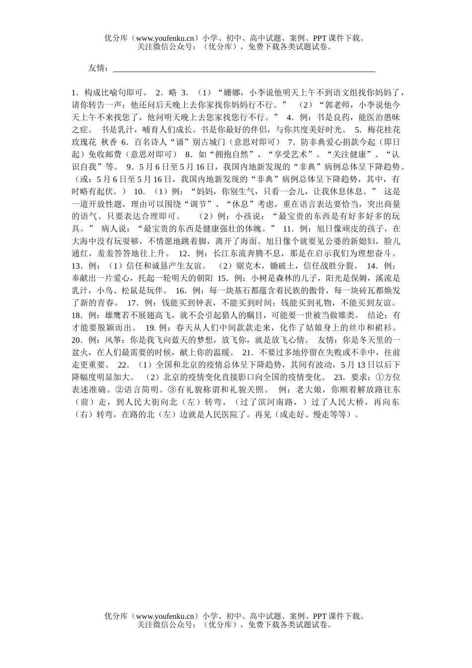 初中七年级英语语言的实际运用试卷_第3页