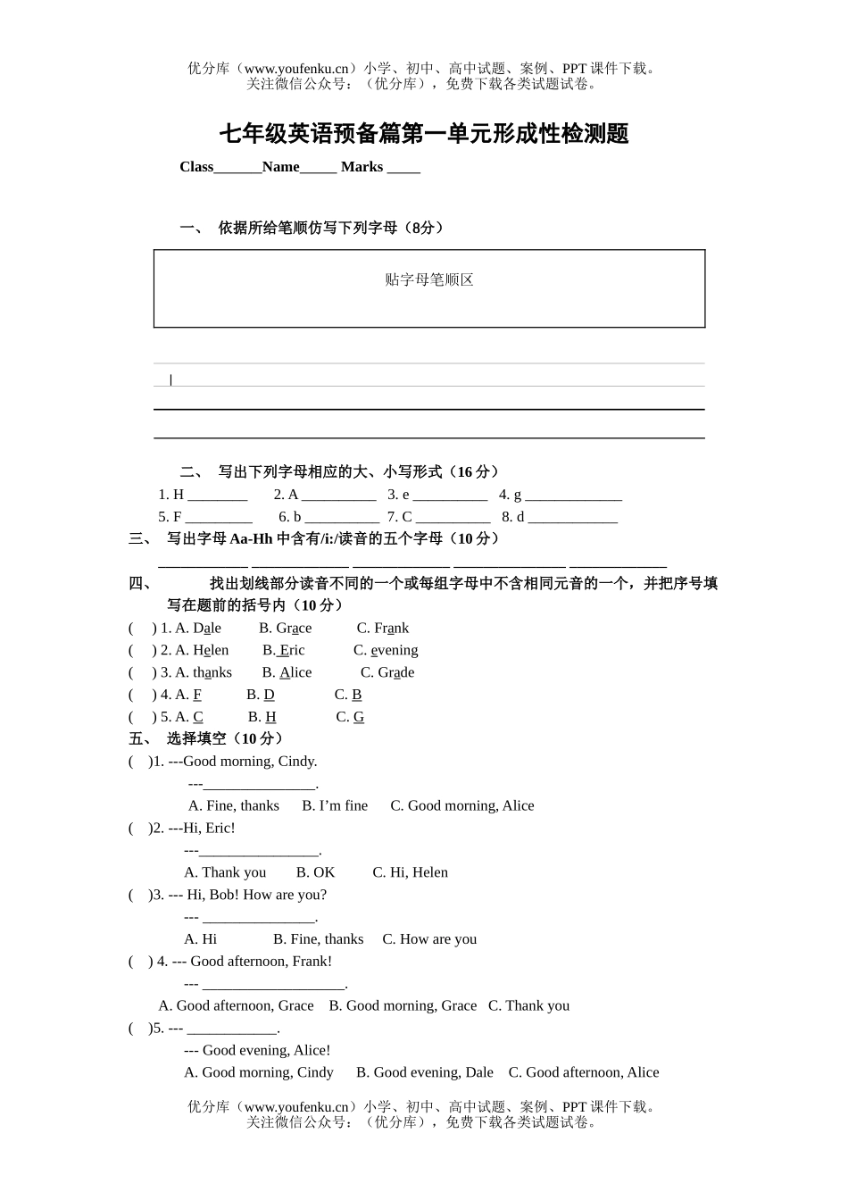 初中七年级英语预备篇第一单元形成性检测题试卷_第1页