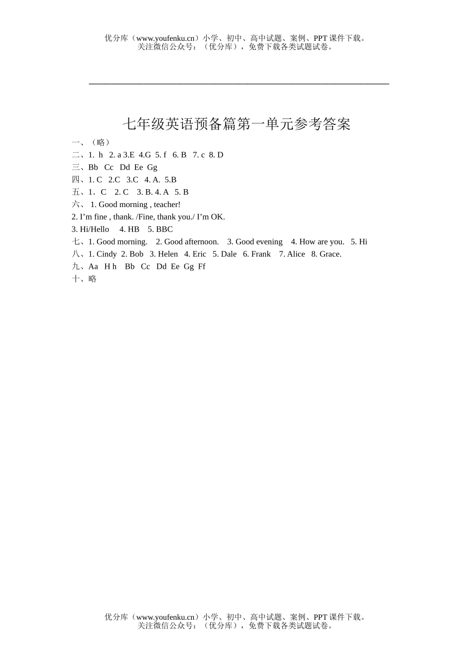 初中七年级英语预备篇第一单元形成性检测题试卷_第3页