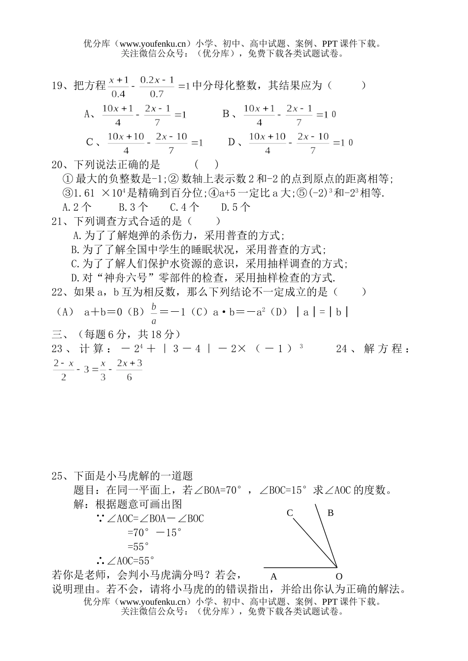 初中七年级数学上学期期末测试卷_第3页