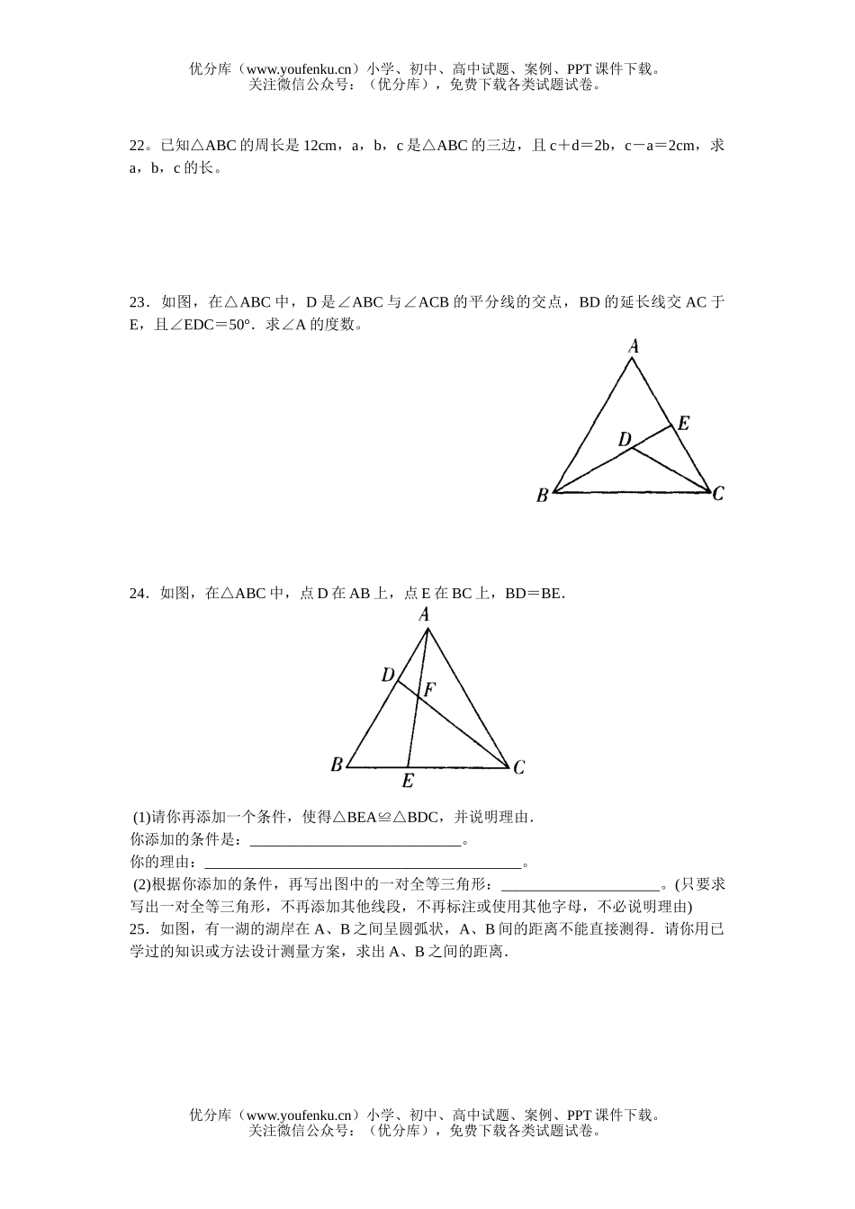 初中七年级数学三角形的初步知识(一)试卷_第3页