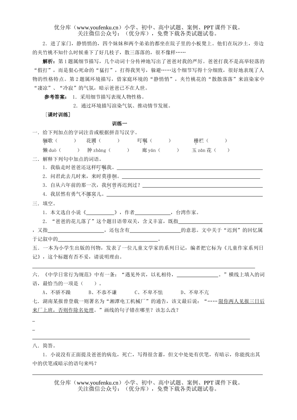 初中七年级语文下册第一二单元训练题试卷_第3页