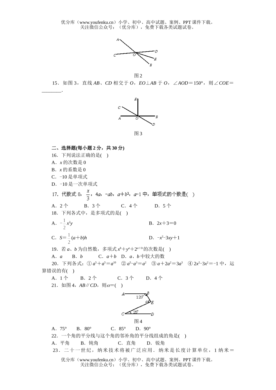 初中七年级数学下学期期中试卷_第2页