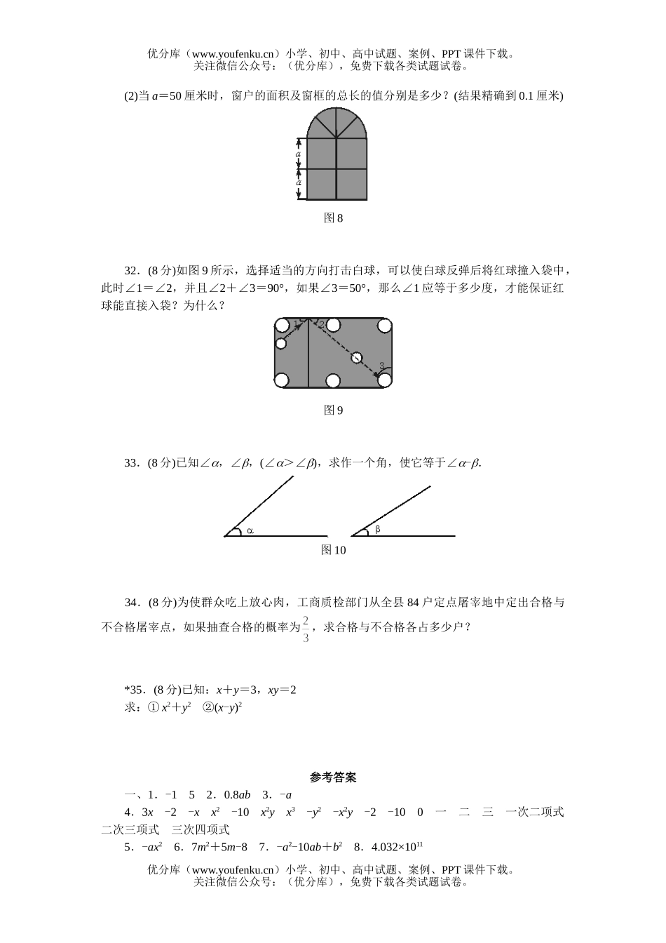 初中七年级数学下学期期中试卷_第3页