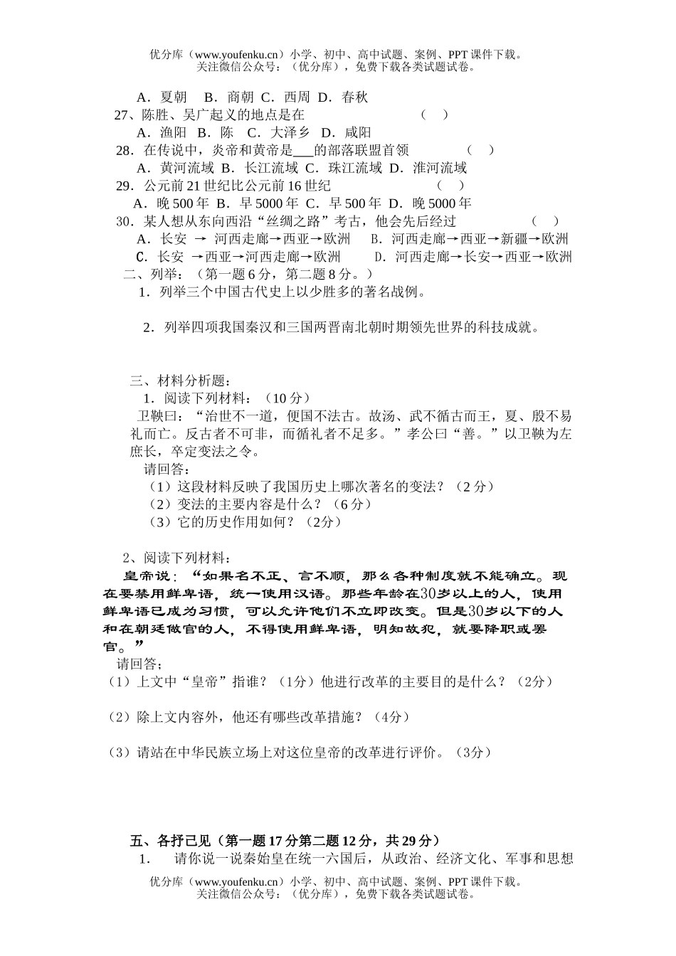 初中七年级历史第一学期期末试卷_第3页