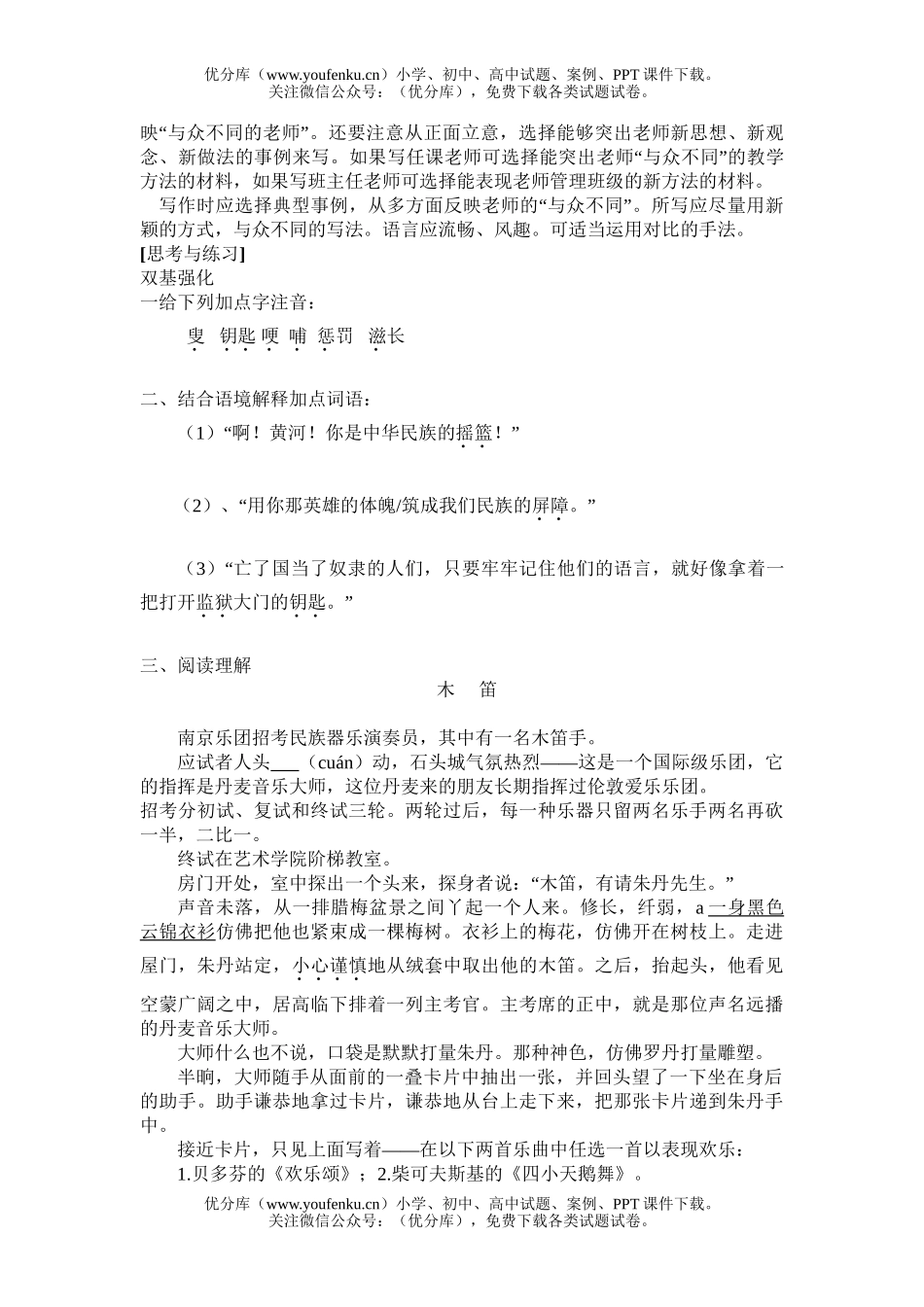 初中七年级语文下册第6—7课复习与训练试卷_第3页