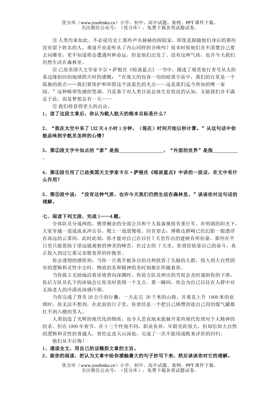 初中七年级语文下册第23-25课复习与训练试卷_第2页