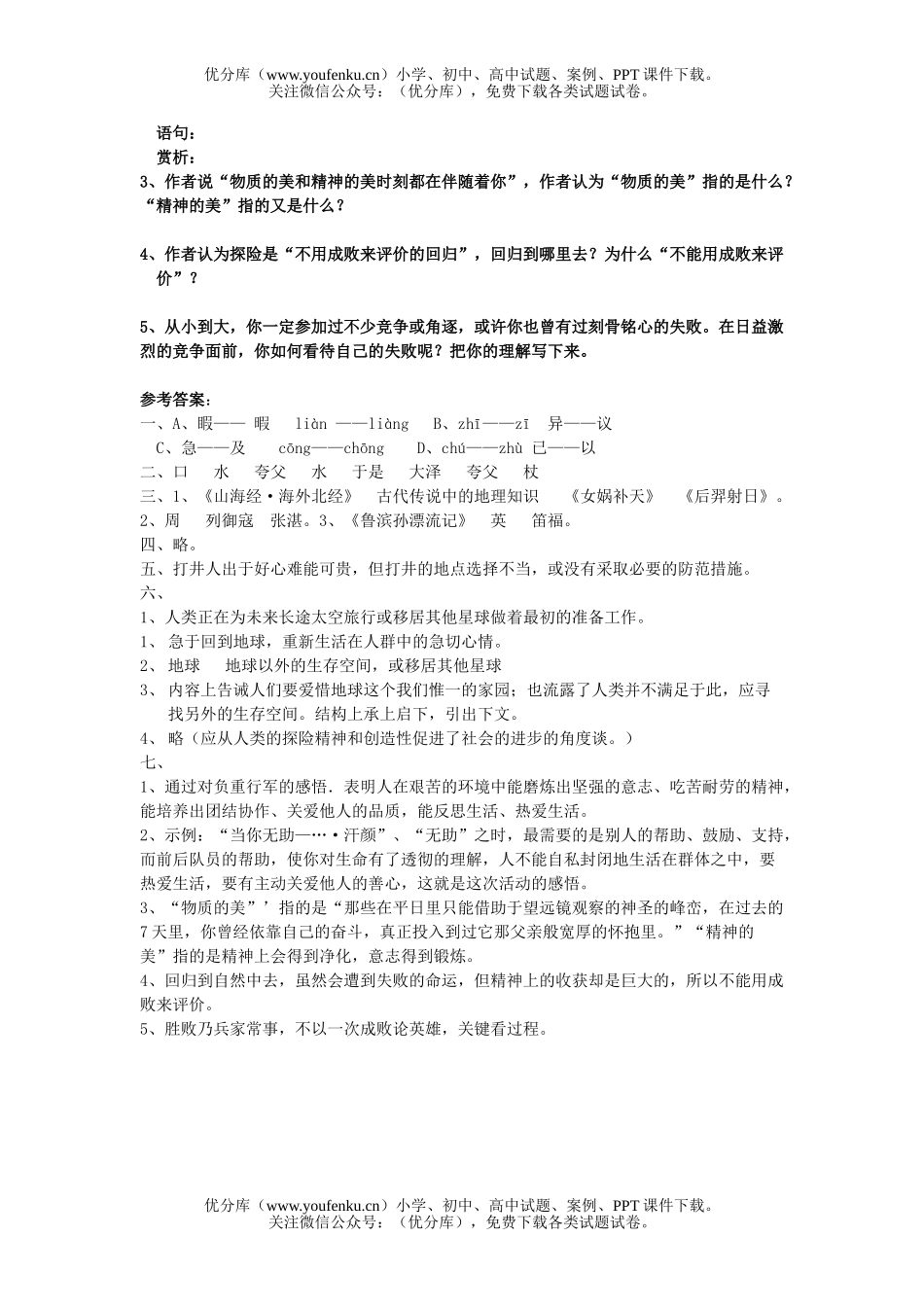 初中七年级语文下册第23-25课复习与训练试卷_第3页