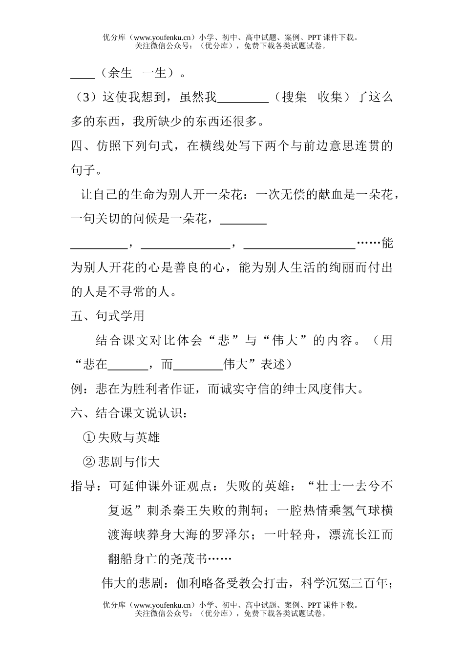 初中七年级语文下册第21-22课复习与训练试卷_第2页