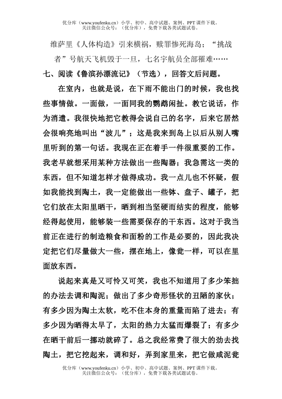 初中七年级语文下册第21-22课复习与训练试卷_第3页