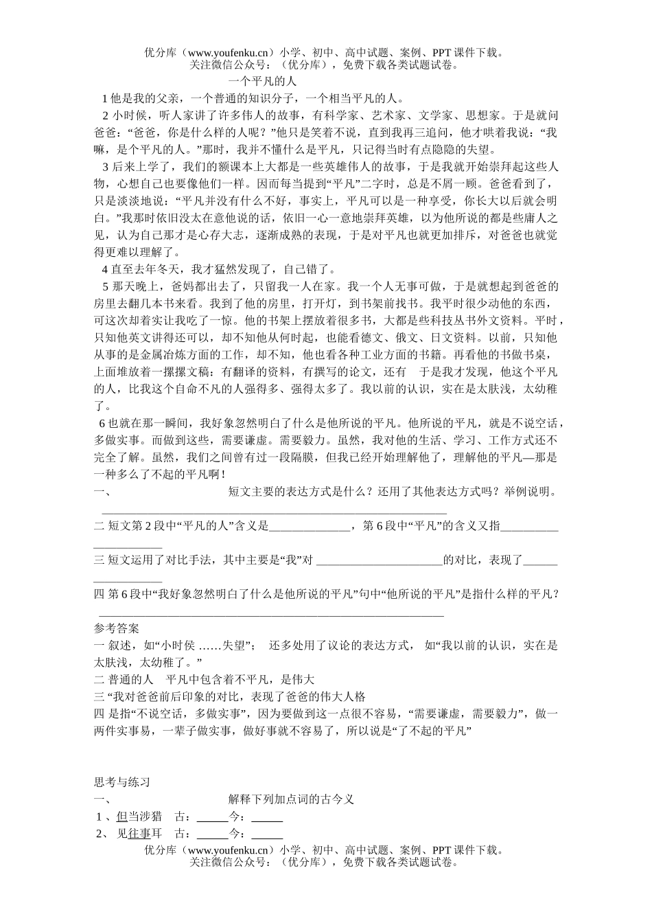 初中七年级语文下册第13～15课复习与训练试卷_第2页