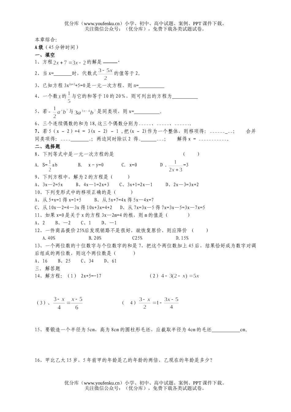 初中七年级数学一元一次方程(无答案)试卷_第1页