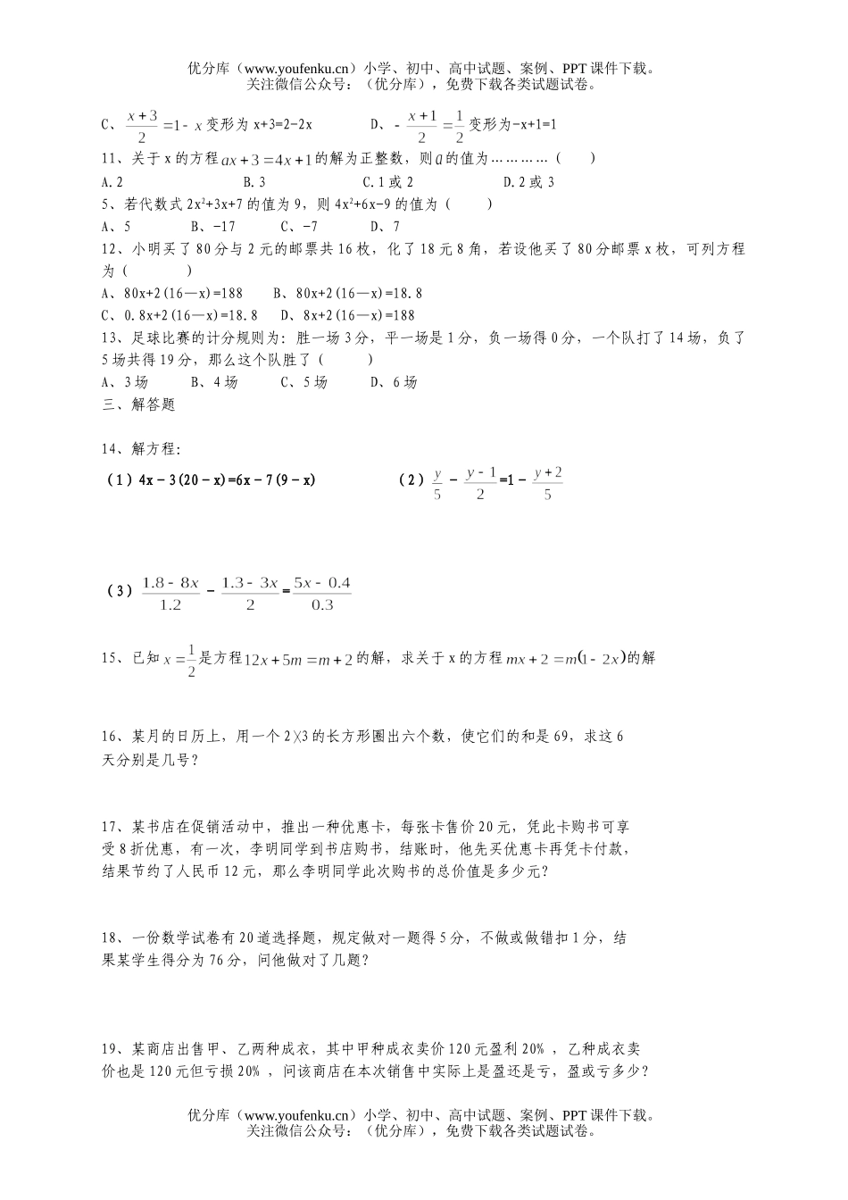 初中七年级数学一元一次方程(无答案)试卷_第3页